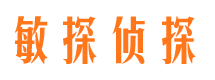 东港敏探私家侦探公司